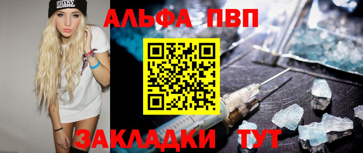 Альфа ПВП кристаллы Белореченск