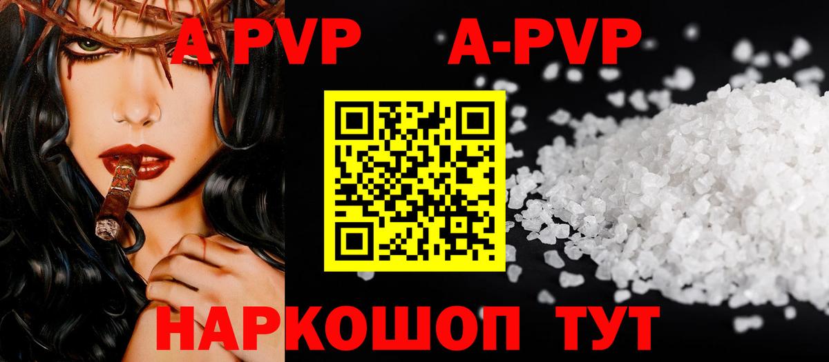 А ПВП кристаллы  A-PVP Соль  Белореченск  А ПВП крисы CK  Вход с VPN 