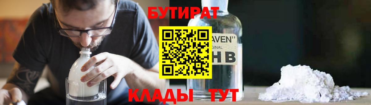 Бутират бутик  БУТИРАТ  Белореченск  Вход с VPN 