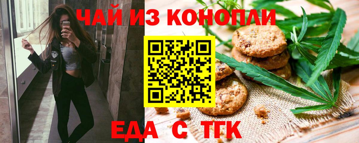 Белореченск  Печенье с ТГК марихуана  Вход с VPN 