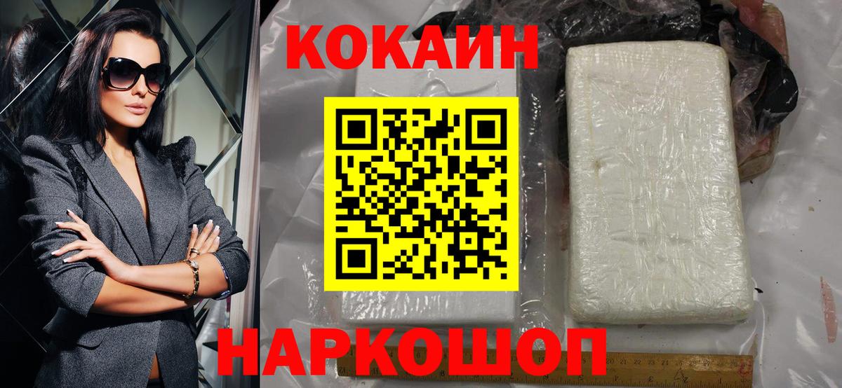 Кокаин VHQ Белореченск