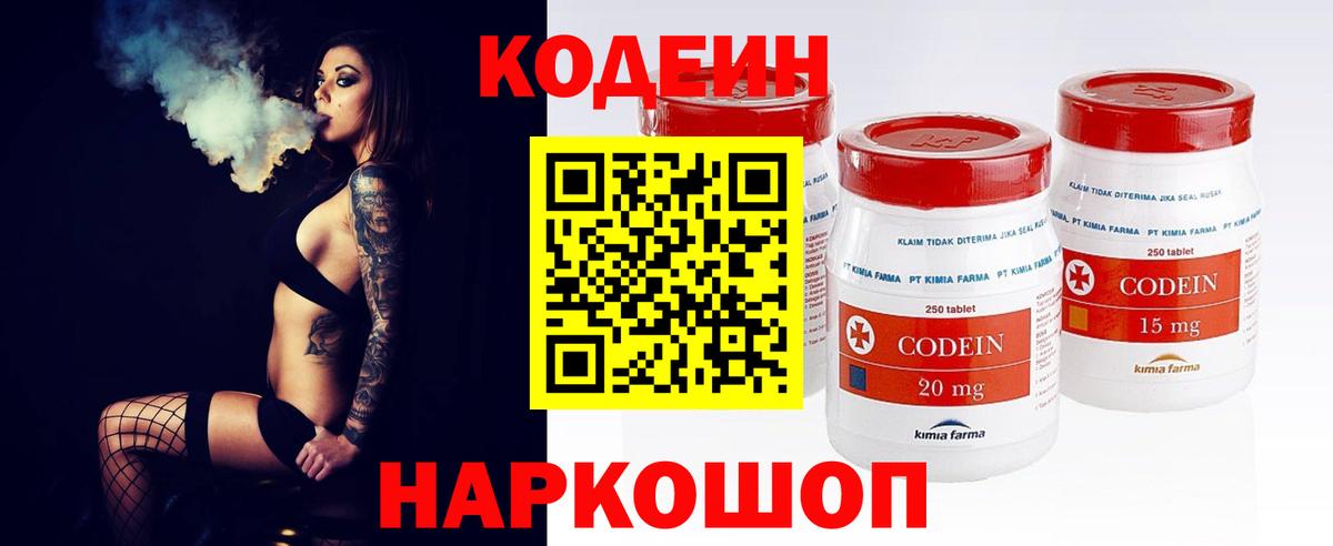 Codein напиток Lean (лин)  Вход с VPN  Белореченск 