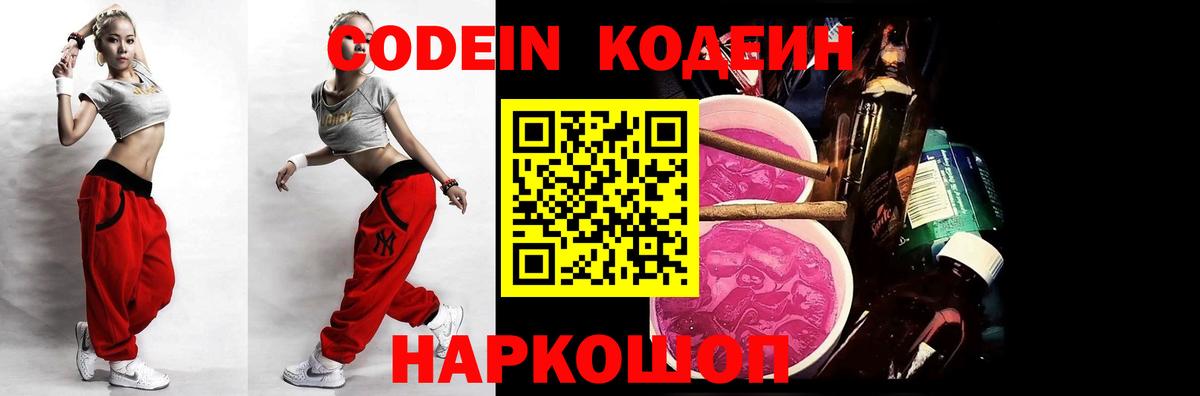 Кодеин напиток Lean (лин) Белореченск