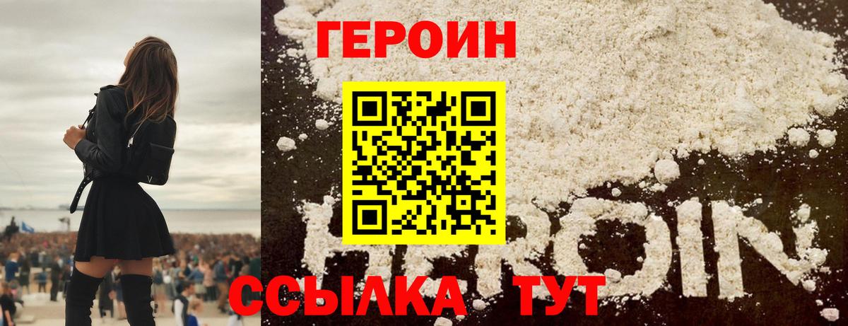 ГЕРОИН  Вход с VPN  Белореченск  Героин гречка 