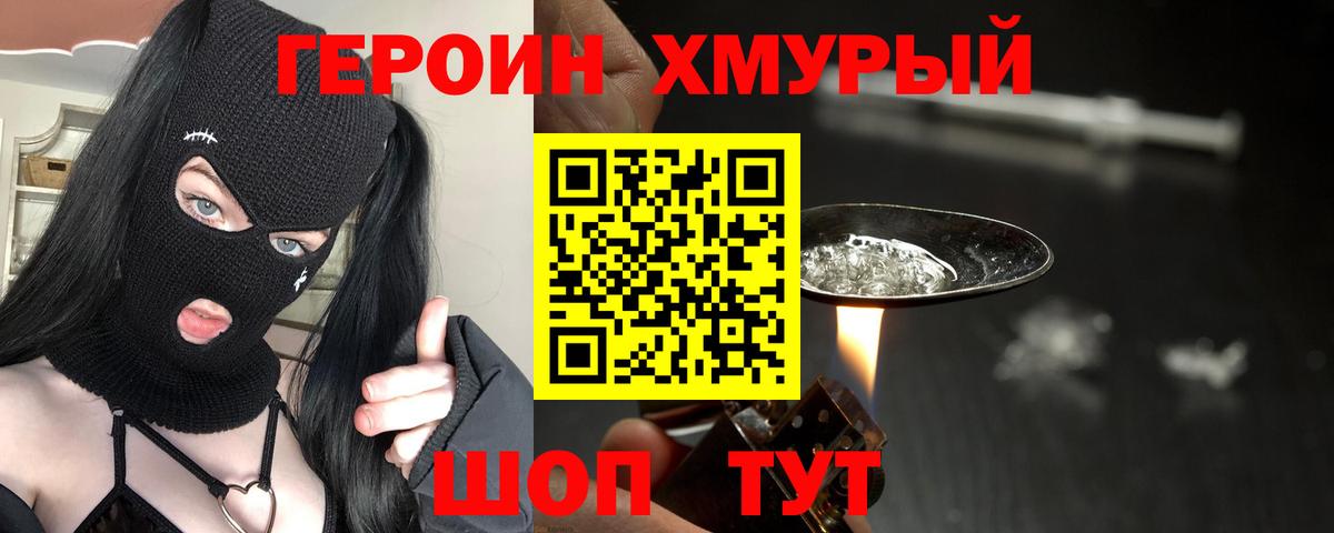 ГЕРОИН Афган Белореченск