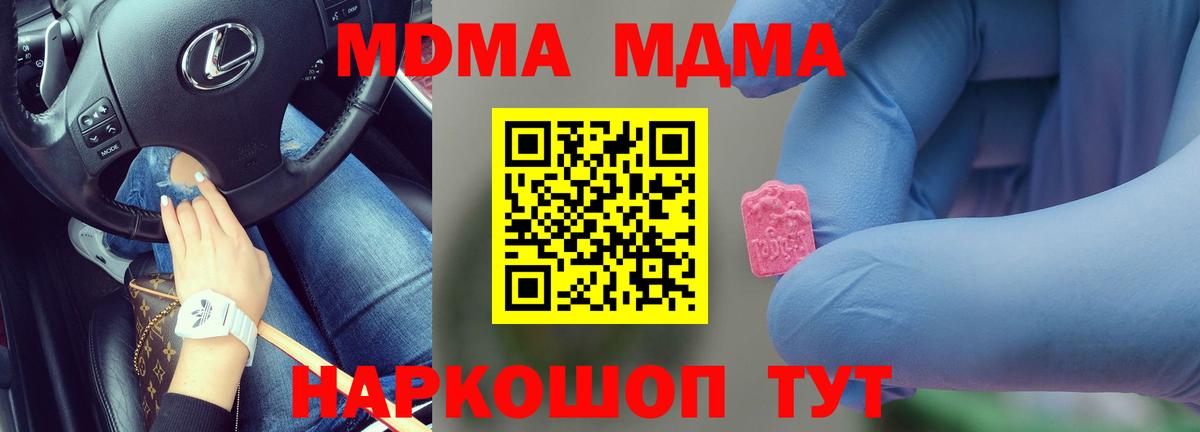 МДМА  Вход с VPN  Белореченск  MDMA кристаллы 