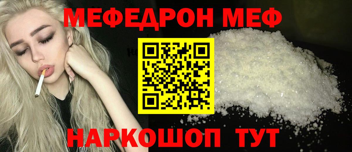 Мефедрон кристаллы Белореченск