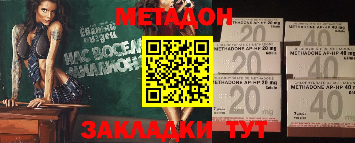 МЕТАДОН methadone  Метадон мёд  Белореченск  Вход с VPN 