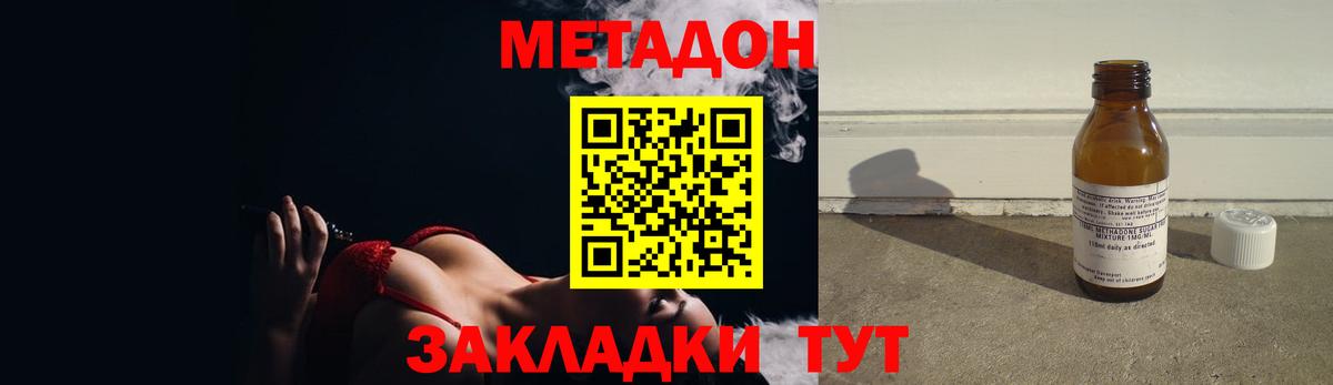 МЕТАДОН кристалл Белореченск