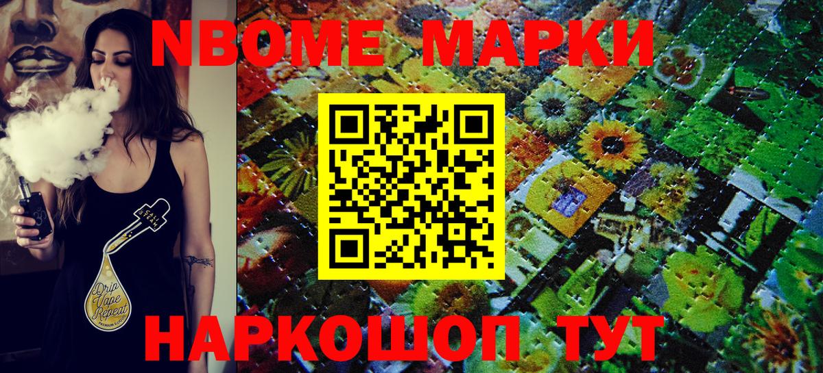 Белореченск  Марки 25I-NBOMe  Вход с VPN  Марки NBOMe 1500мкг 